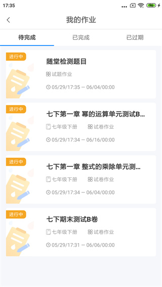 慧数学最新版截图4