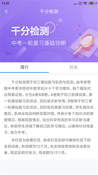 慧数学最新版截图1