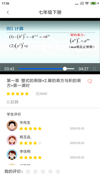 慧数学最新版截图3