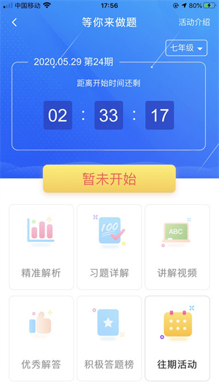 慧数学最新版截图2