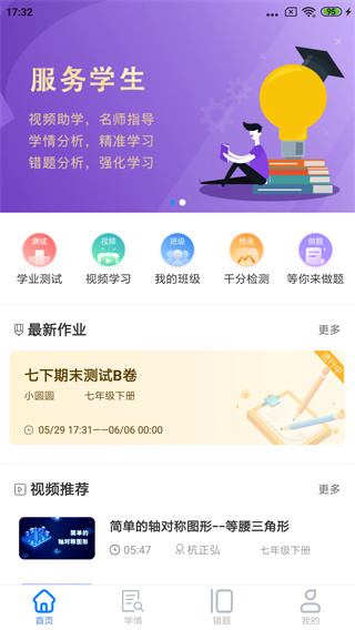 慧数学最新版截图0