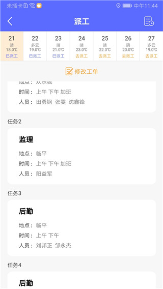 工地通截图0