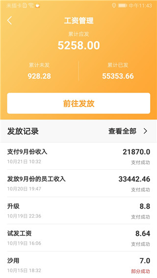 工地通截图2