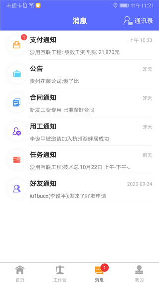工地通截图1