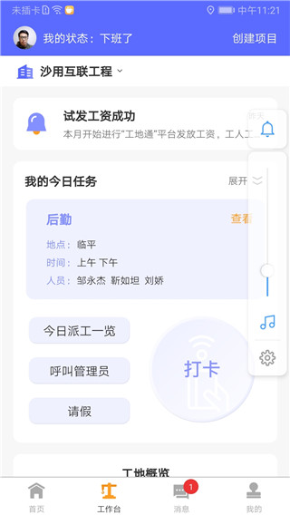 工地通截图3