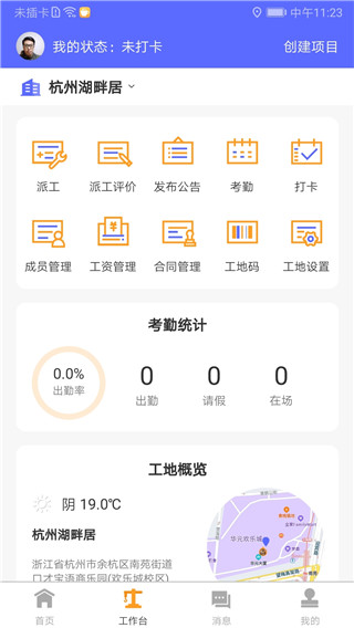 工地通截图4