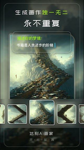 达利Ai画家截图2