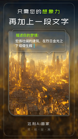 达利Ai画家截图1