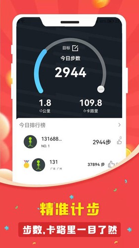 人人走路计步器最新版截图2