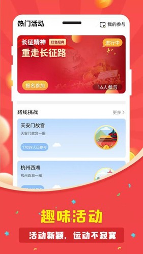 人人走路计步器最新版截图0