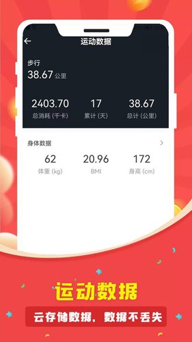 人人走路计步器最新版截图1