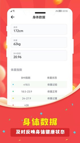 人人走路计步器最新版截图3