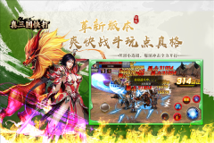 真三国快打截图1