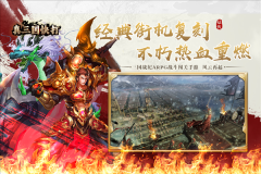 真三国快打截图0
