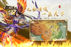 真三国快打截图2