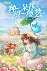 织梦森林截图0