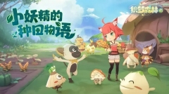 织梦森林中文版下载