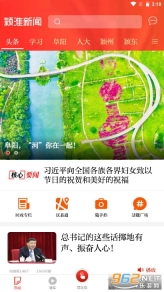 颍淮新闻截图2