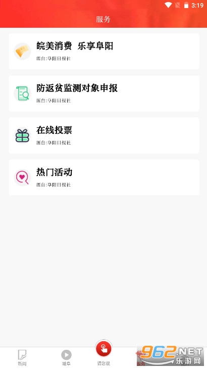 颍淮新闻截图1