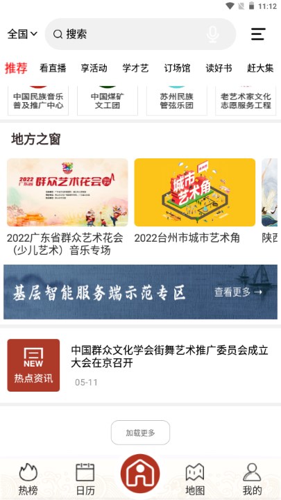 国家公共文化云安卓手机版截图0