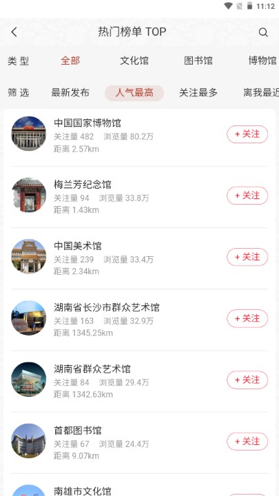国家公共文化云安卓手机版截图4