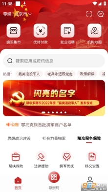 尊崇截图1