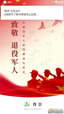 尊崇截图2