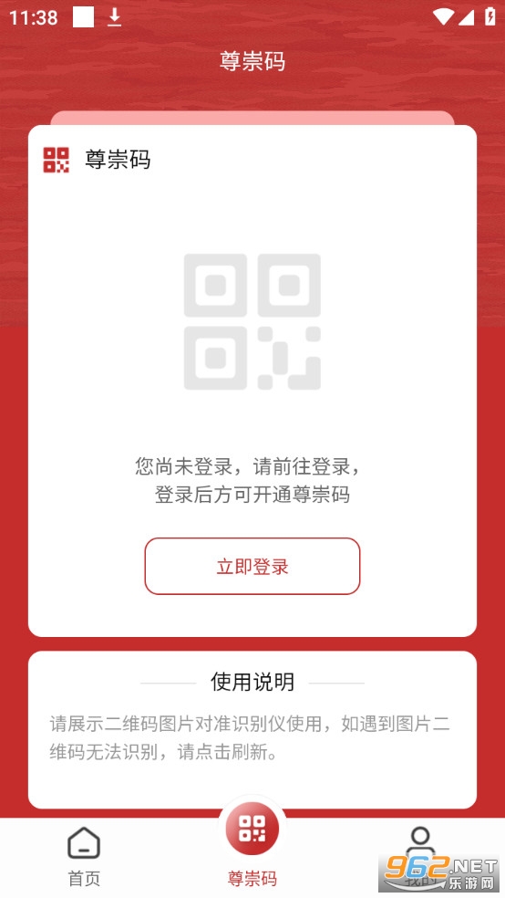 尊崇截图3