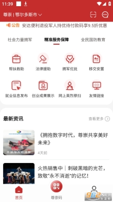 尊崇截图0