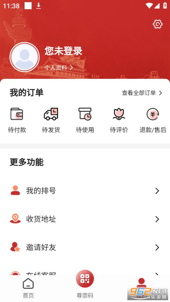 尊崇截图4