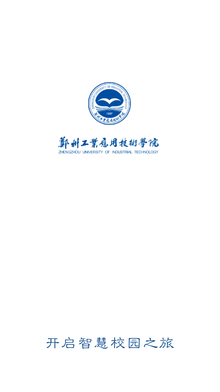 数字郑工安卓版截图4