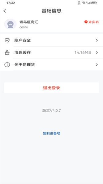 易理货截图3