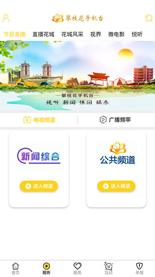 攀枝花开截图1