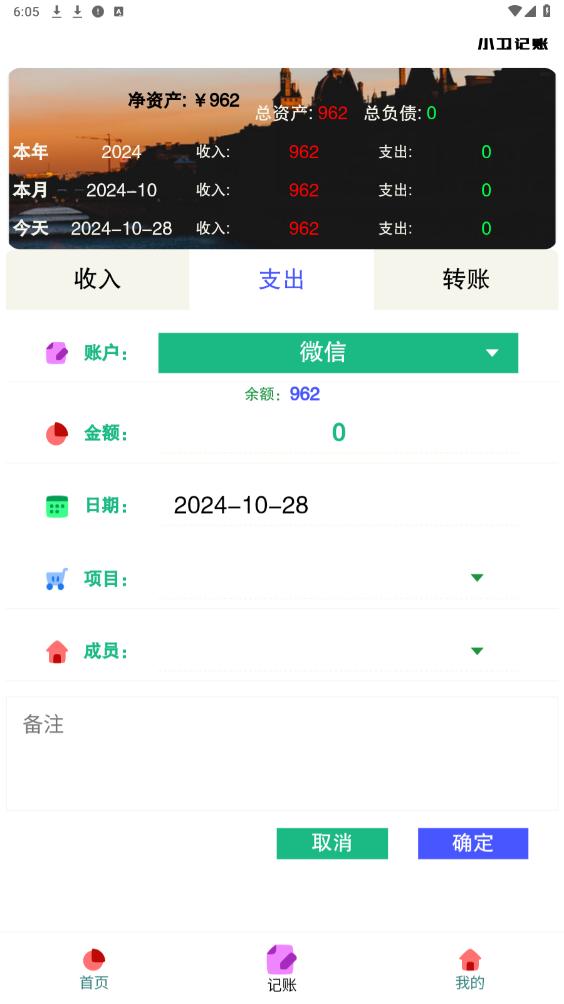 小卫记账截图1