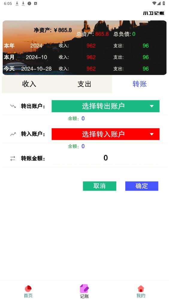 小卫记账截图0