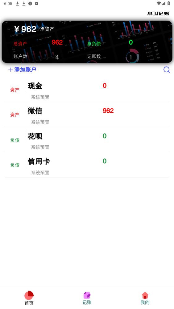 小卫记账截图2