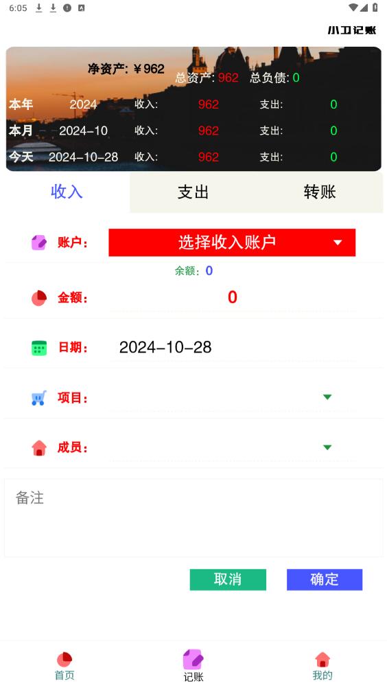 小卫记账截图4
