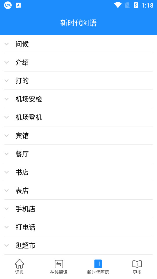 歌木斯词典截图4