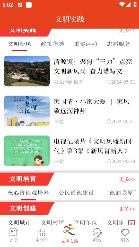 新定西最新版截图2