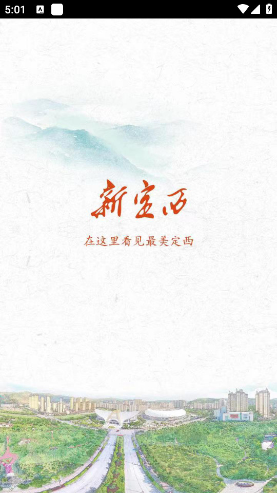 新定西最新版截图0