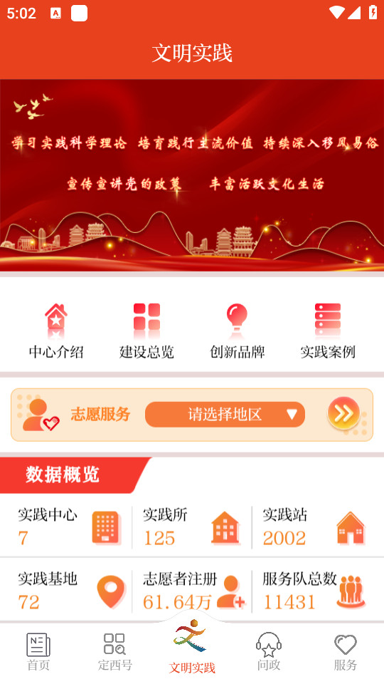 新定西最新版截图4