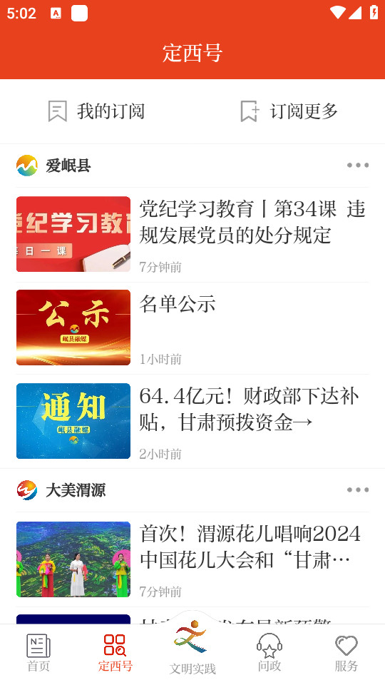 新定西最新版截图1