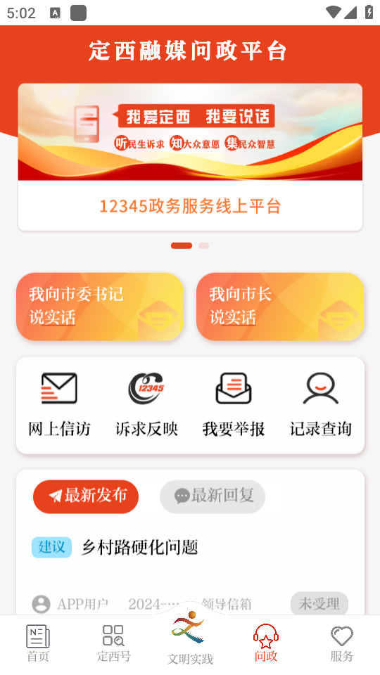 新定西最新版截图5