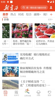 新定西最新版截图6