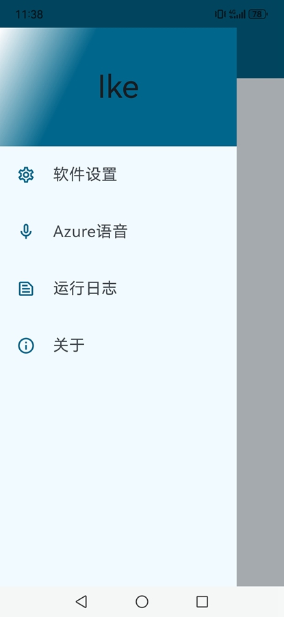 Ike软件截图2