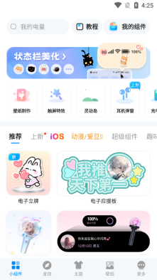 我的桌面iScreen免费版截图0