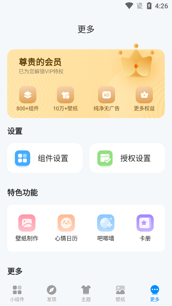我的桌面iScreen免费版截图4
