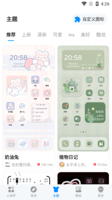 我的桌面iScreen免费版截图2