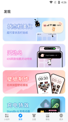 我的桌面iScreen免费版截图1