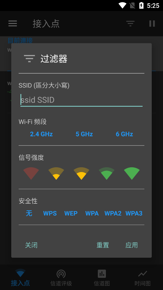 WiFiAnalyzer中文版截图2